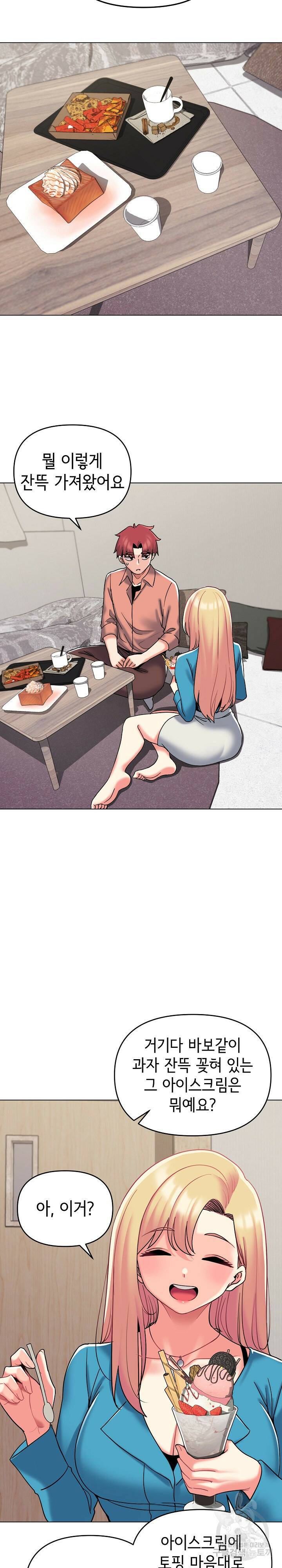 대학생활은 동아리부터 41화 20