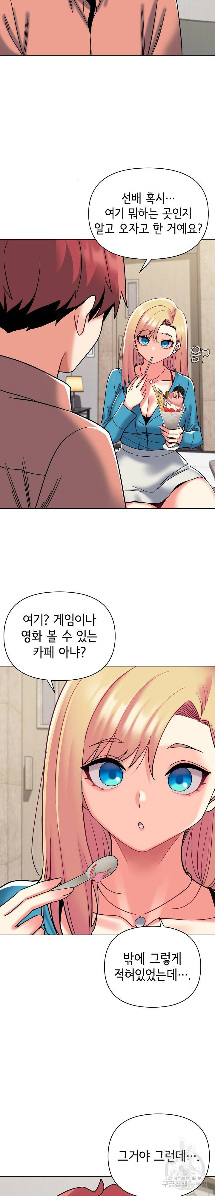 대학생활은 동아리부터 41화 22