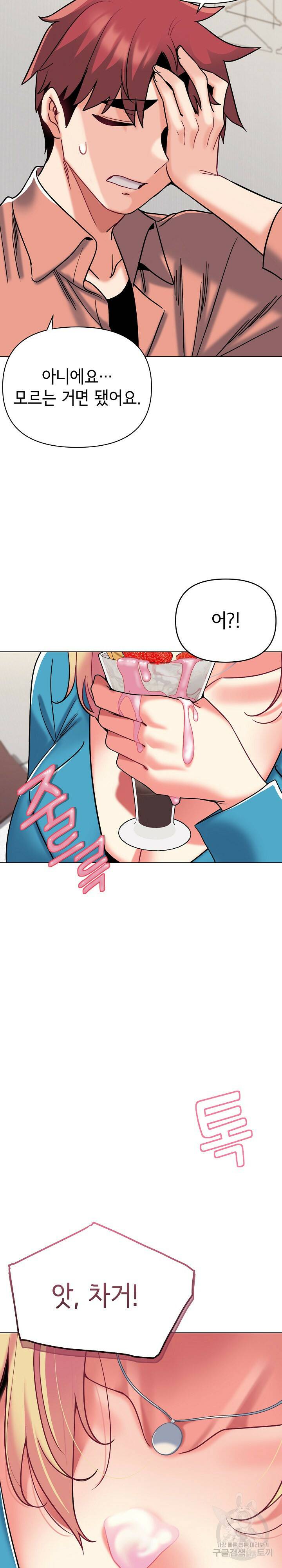 대학생활은 동아리부터 41화 23