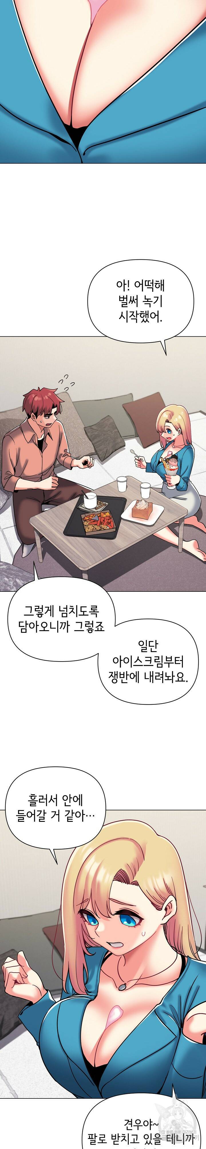 대학생활은 동아리부터 41화 24
