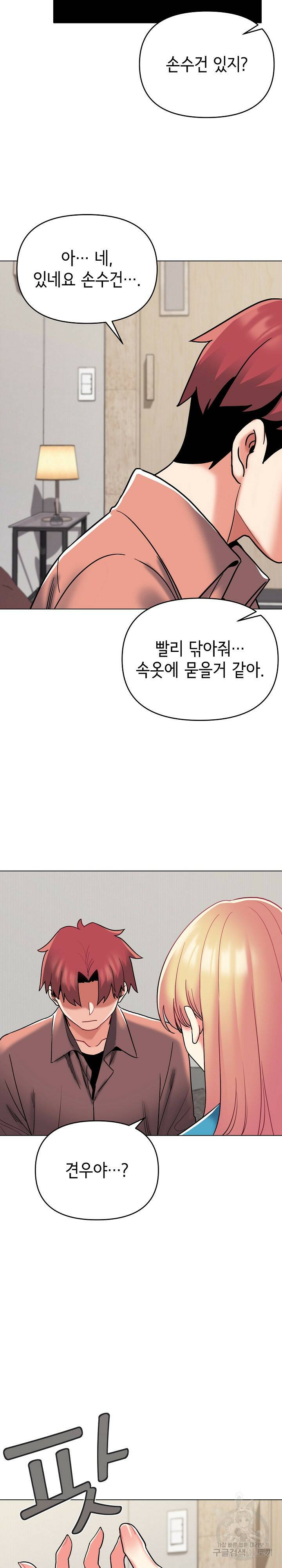 대학생활은 동아리부터 41화 26