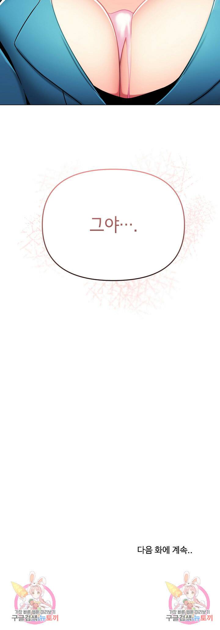 대학생활은 동아리부터 41화 30