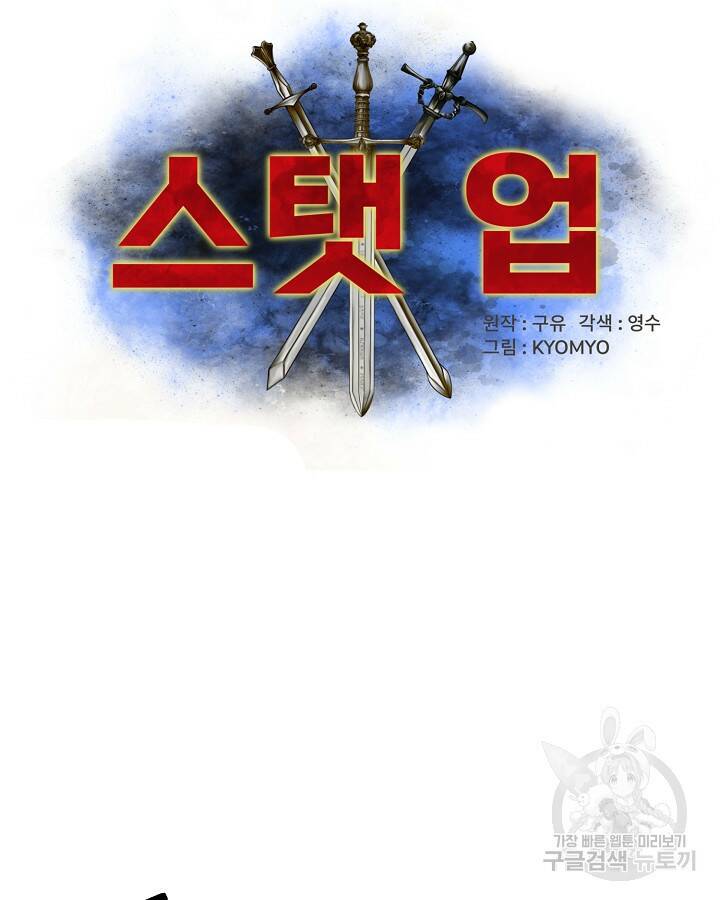 스탯 업 24화 6