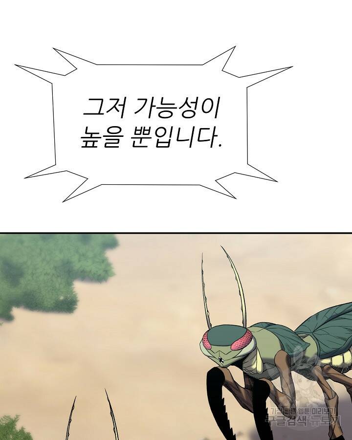 스탯 업 24화 16