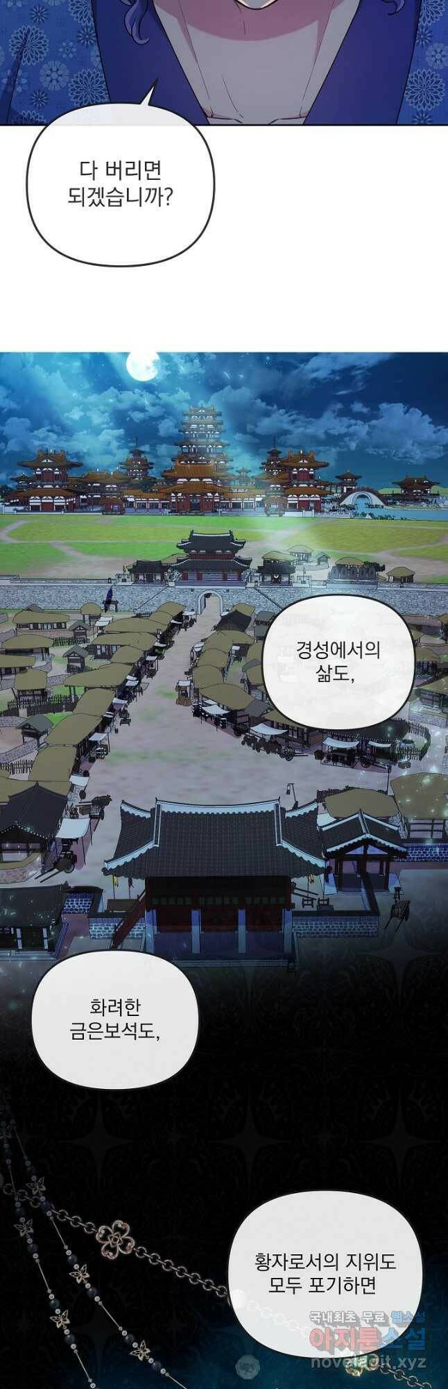 황후 위목화 167화 3