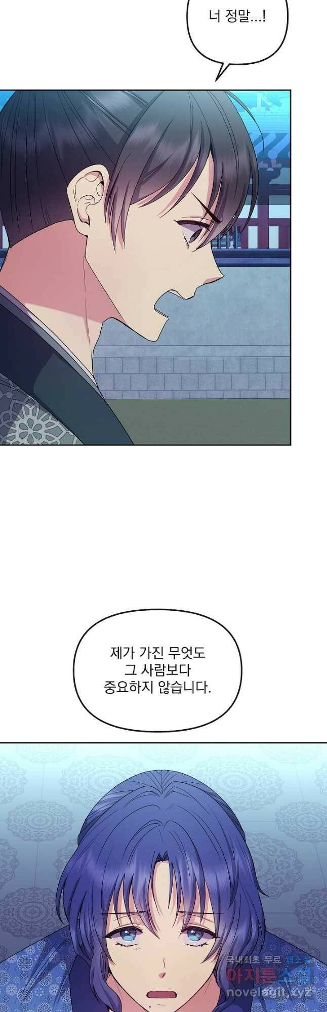 황후 위목화 167화 5