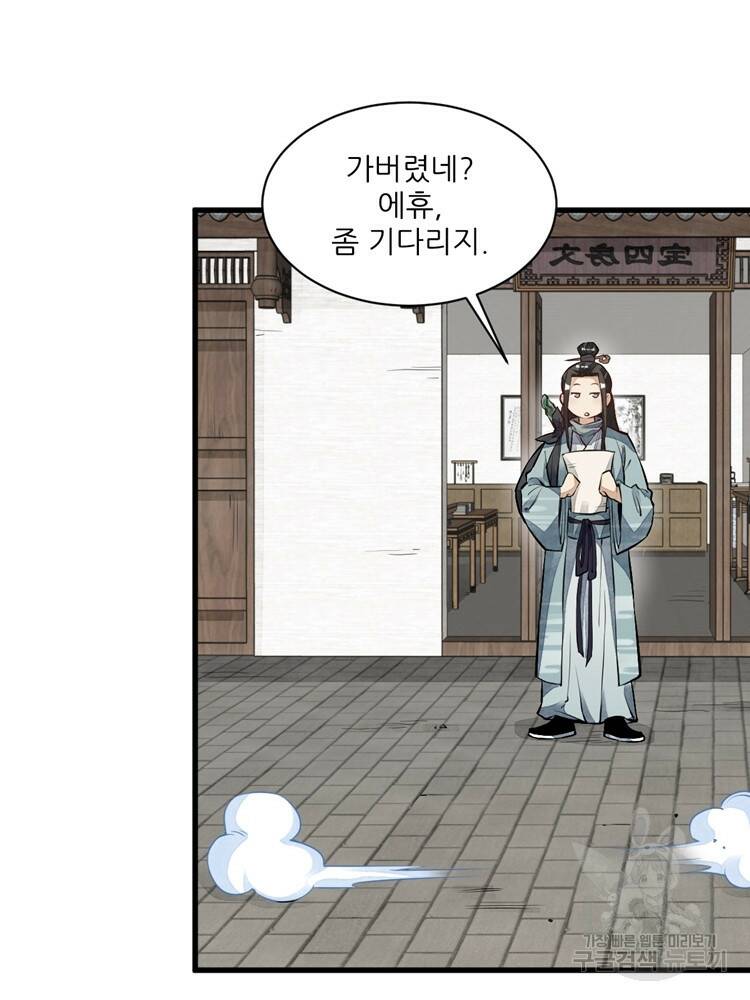 난가기연 41화 6