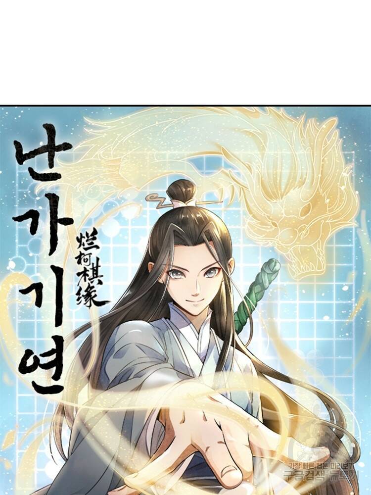 난가기연 41화 7