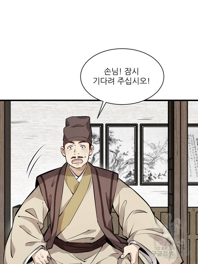 난가기연 41화 9