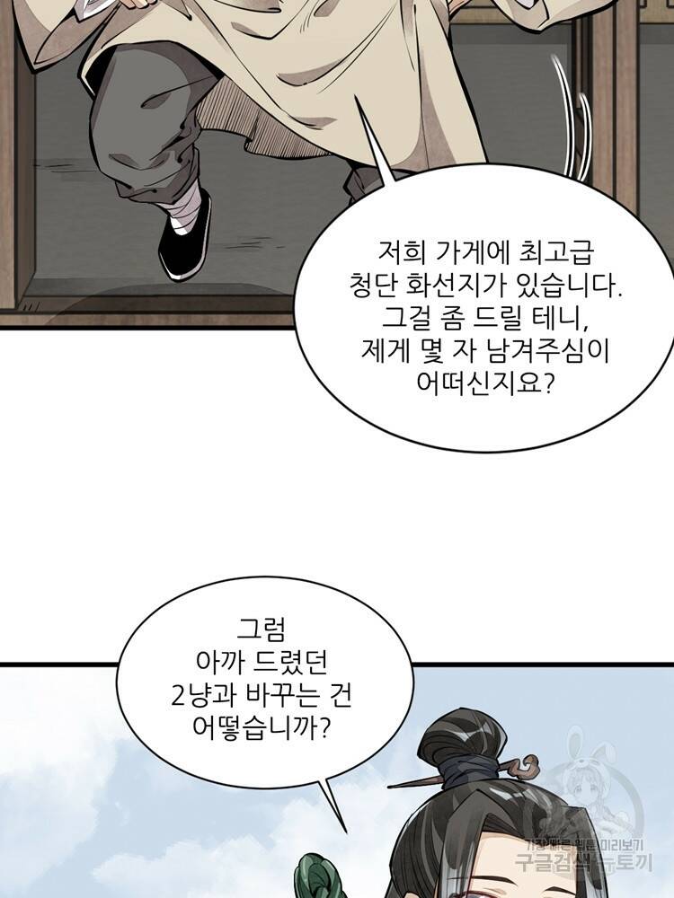 난가기연 41화 10