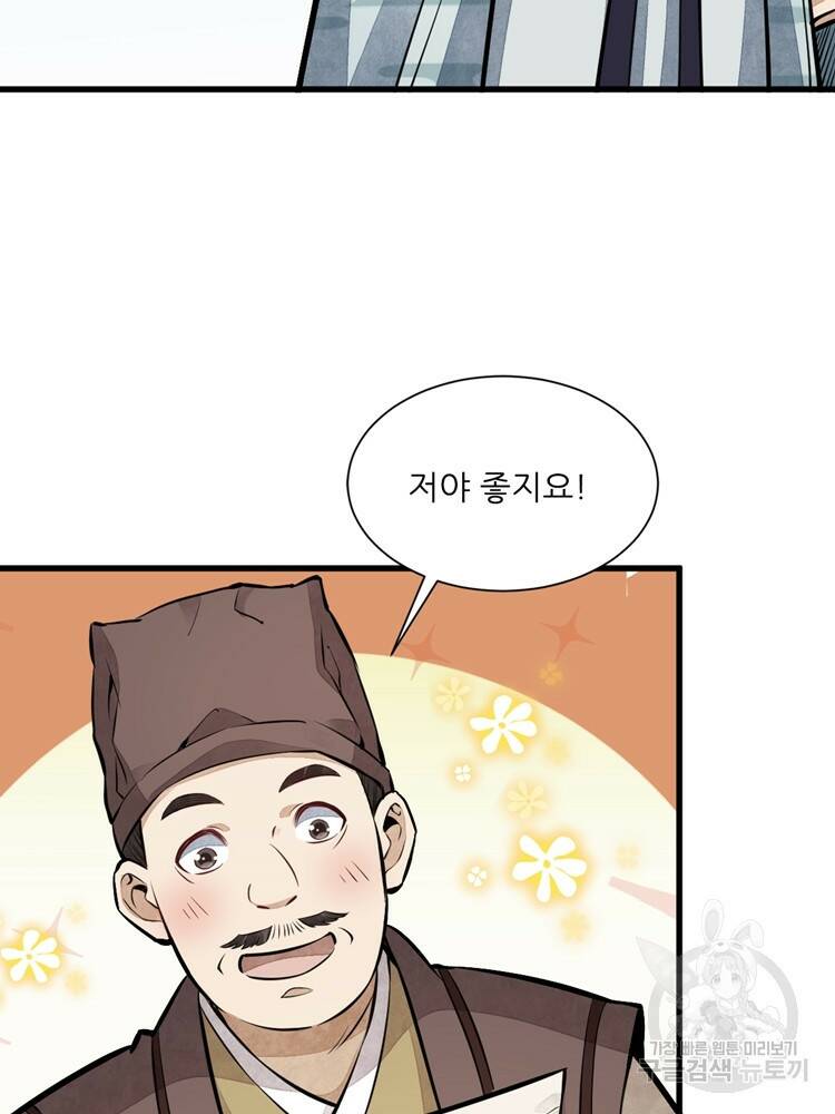난가기연 41화 12