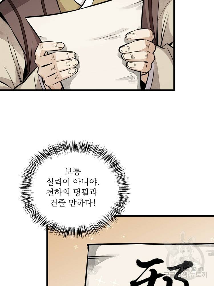 난가기연 41화 13