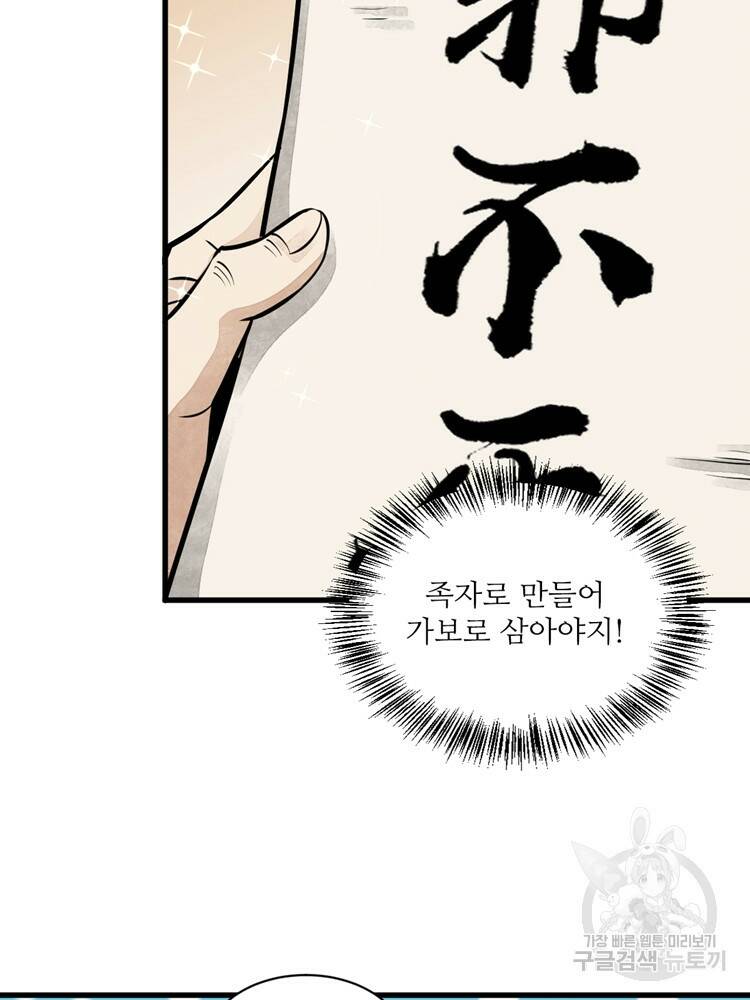 난가기연 41화 14