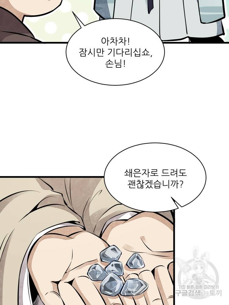 난가기연 41화 16