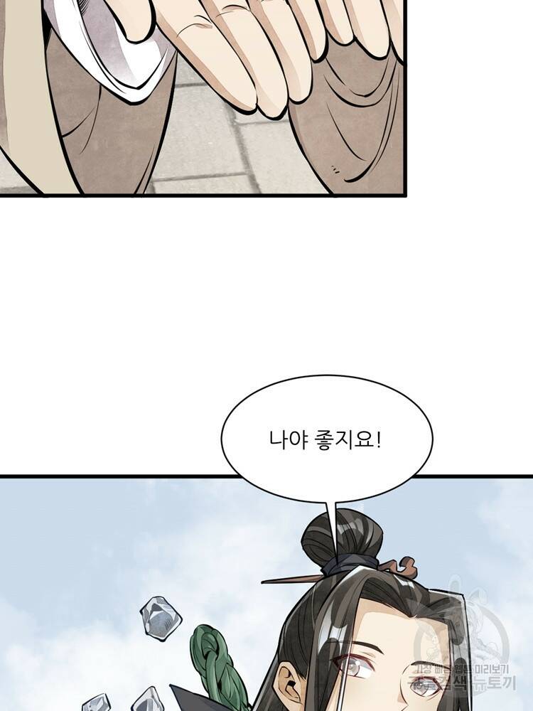난가기연 41화 17