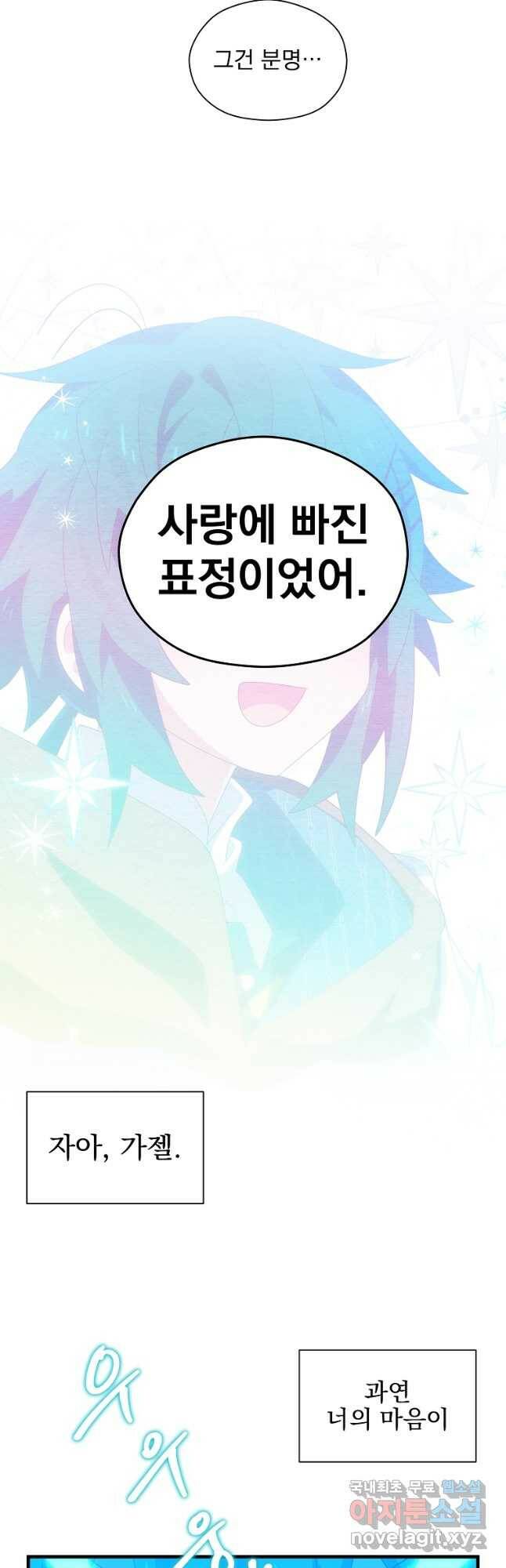 아스테리스크 53화 4
