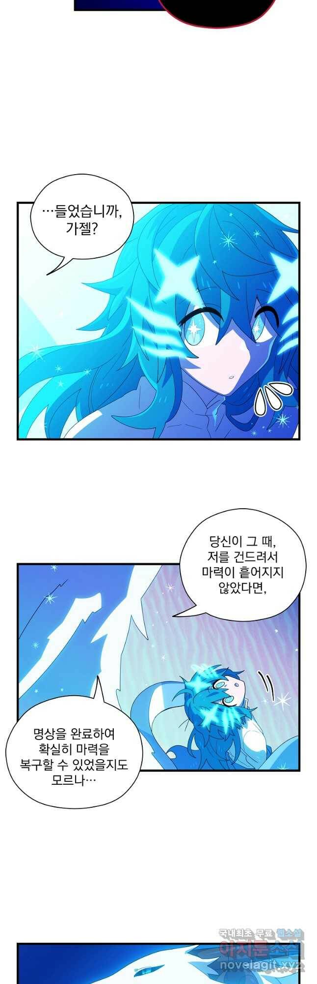 아스테리스크 53화 8