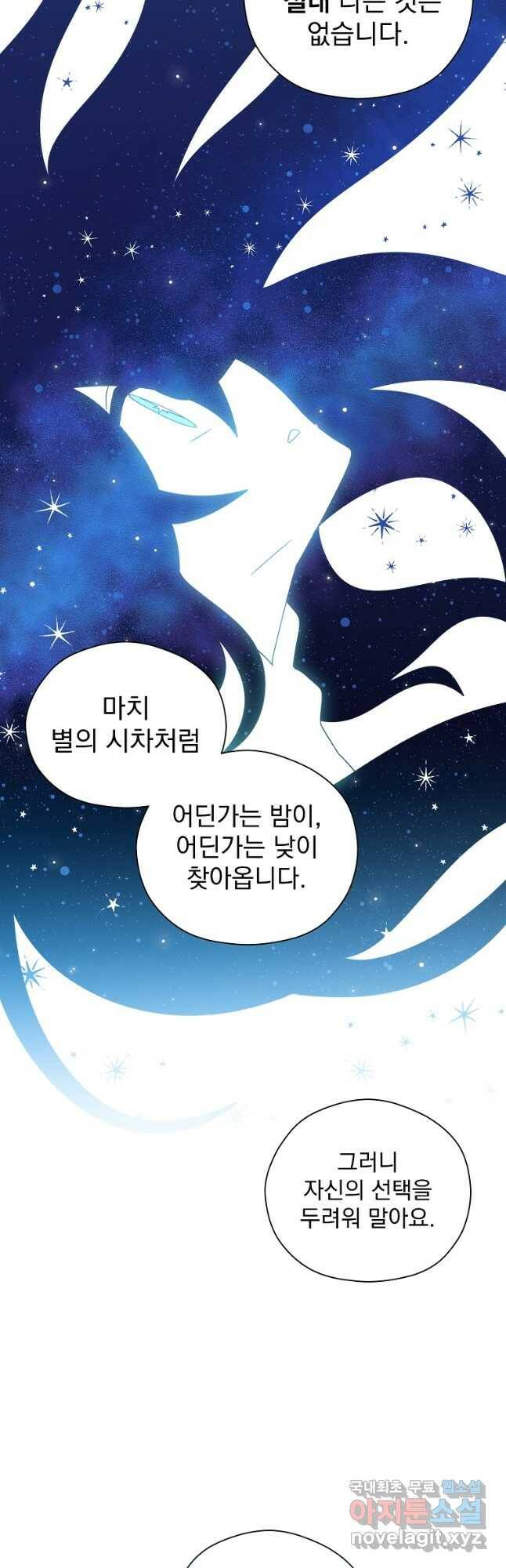 아스테리스크 53화 10