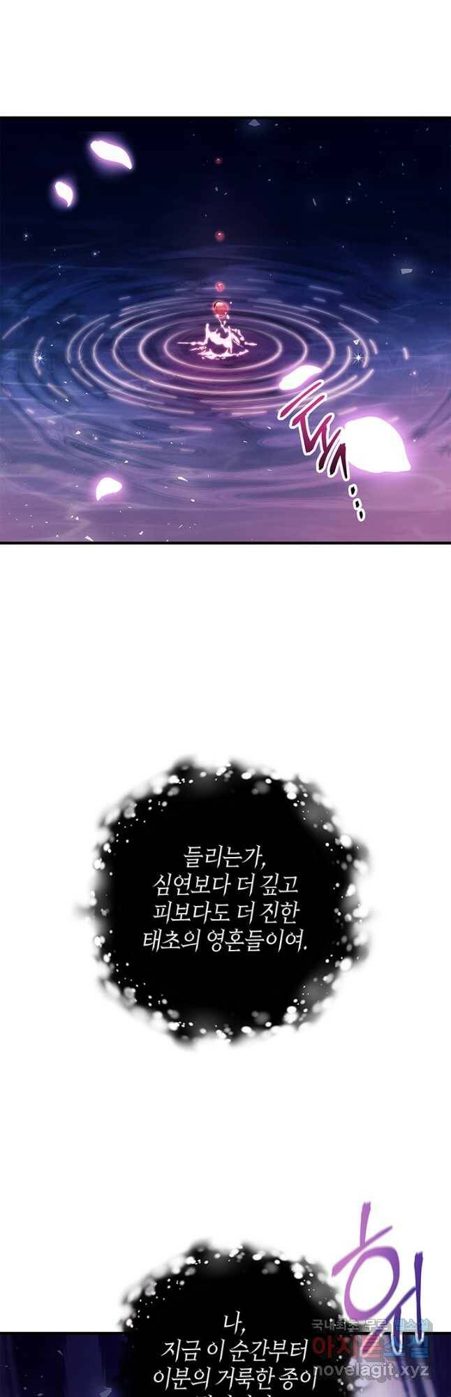 회귀자 사용설명서 68화 2