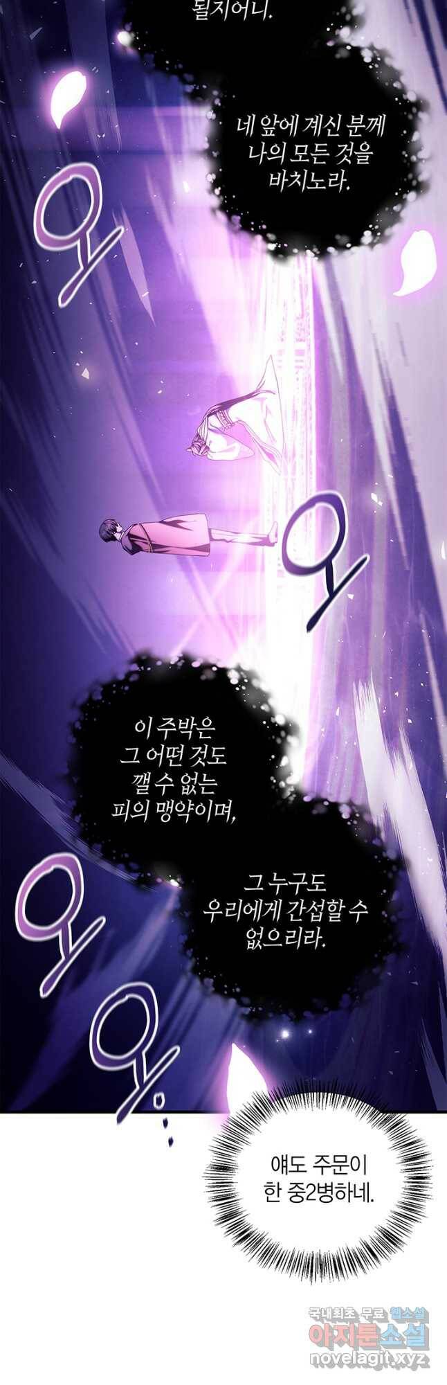 회귀자 사용설명서 68화 3
