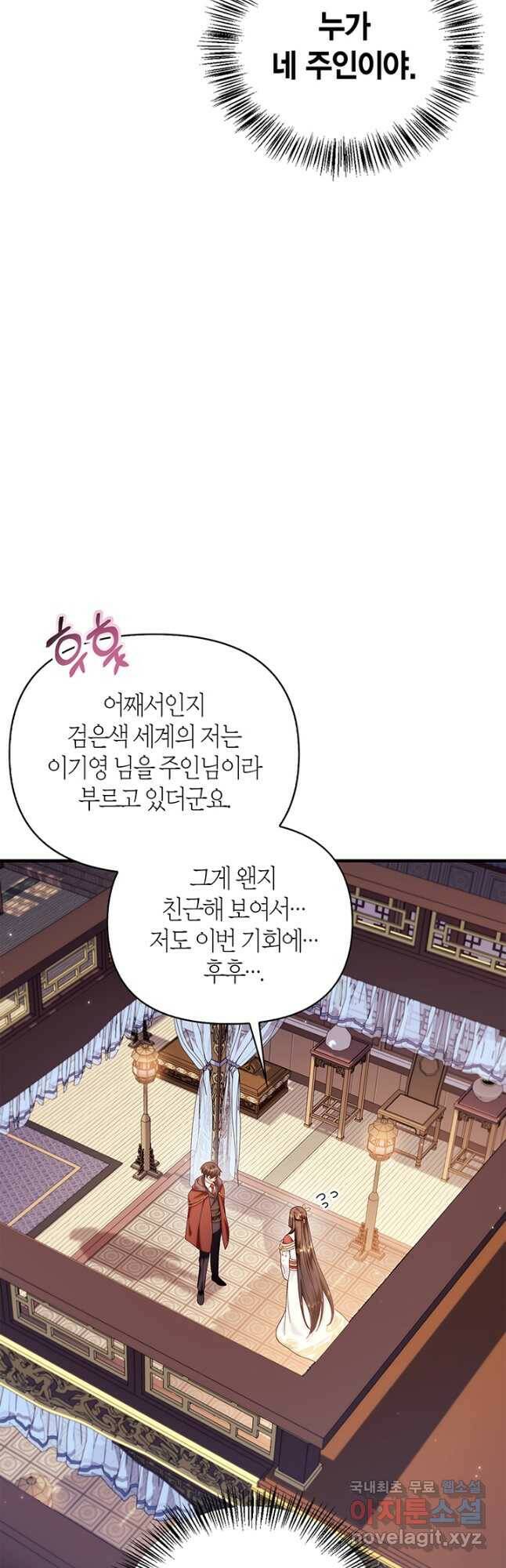 회귀자 사용설명서 68화 5
