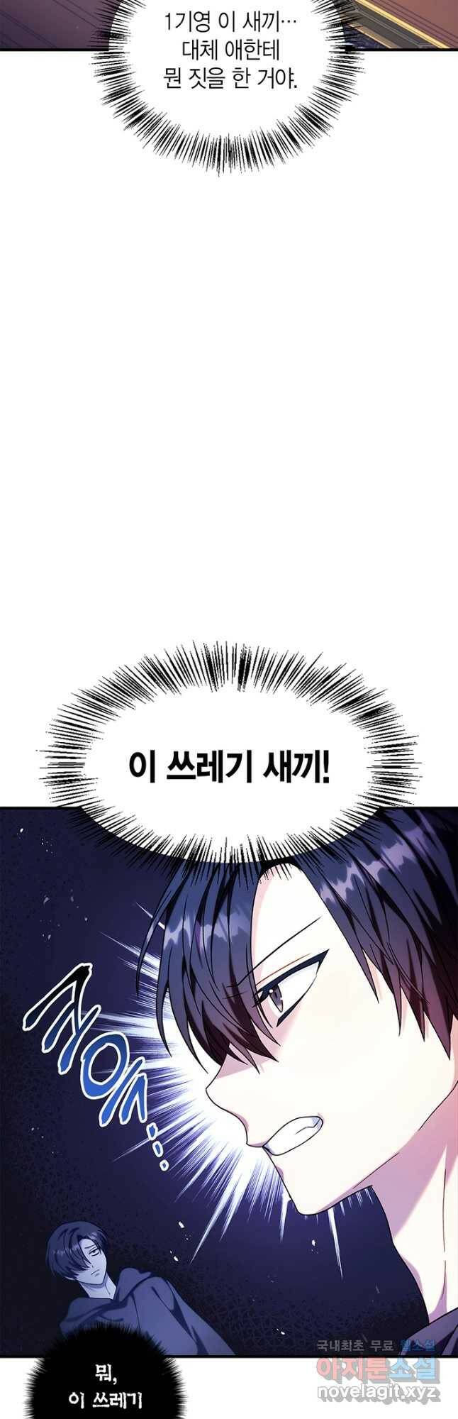회귀자 사용설명서 68화 6