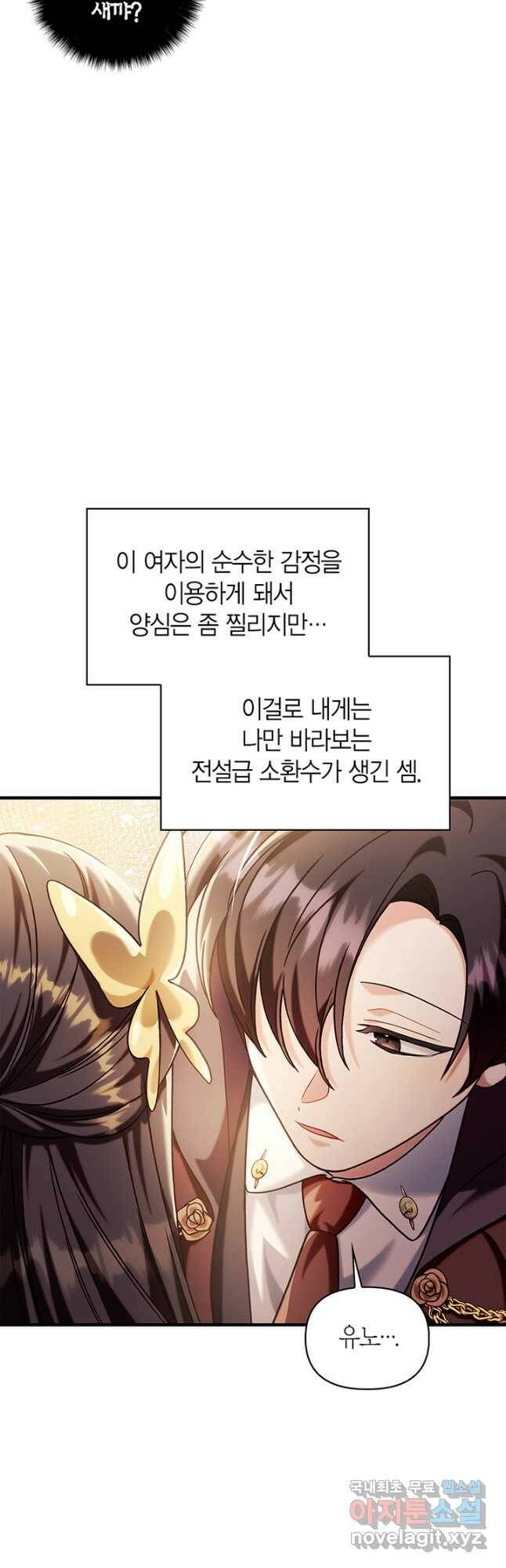 회귀자 사용설명서 68화 7
