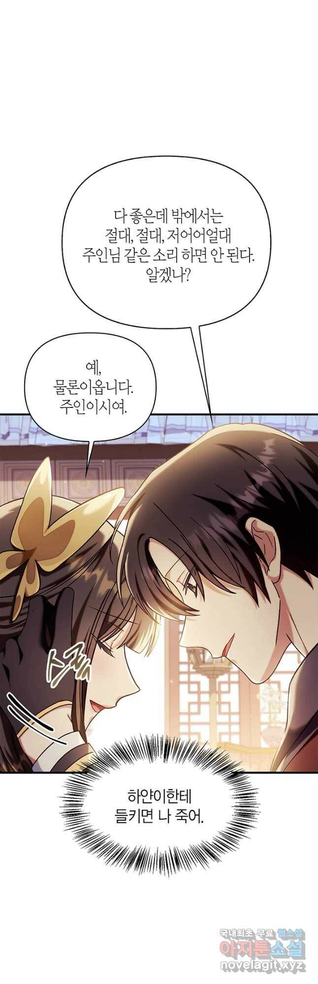 회귀자 사용설명서 68화 8