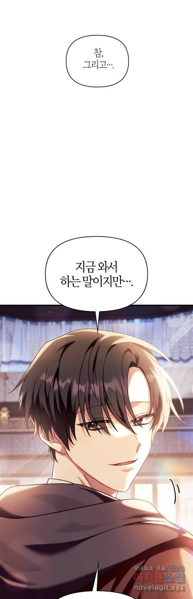 회귀자 사용설명서 68화 9