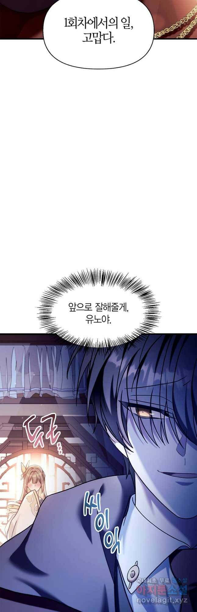회귀자 사용설명서 68화 10