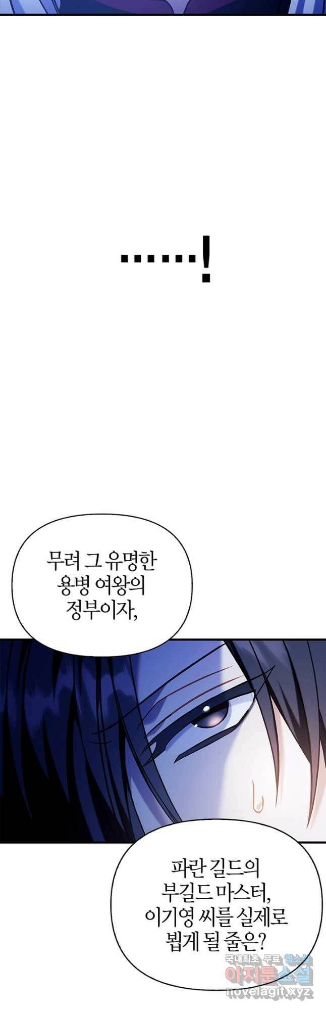 회귀자 사용설명서 68화 13