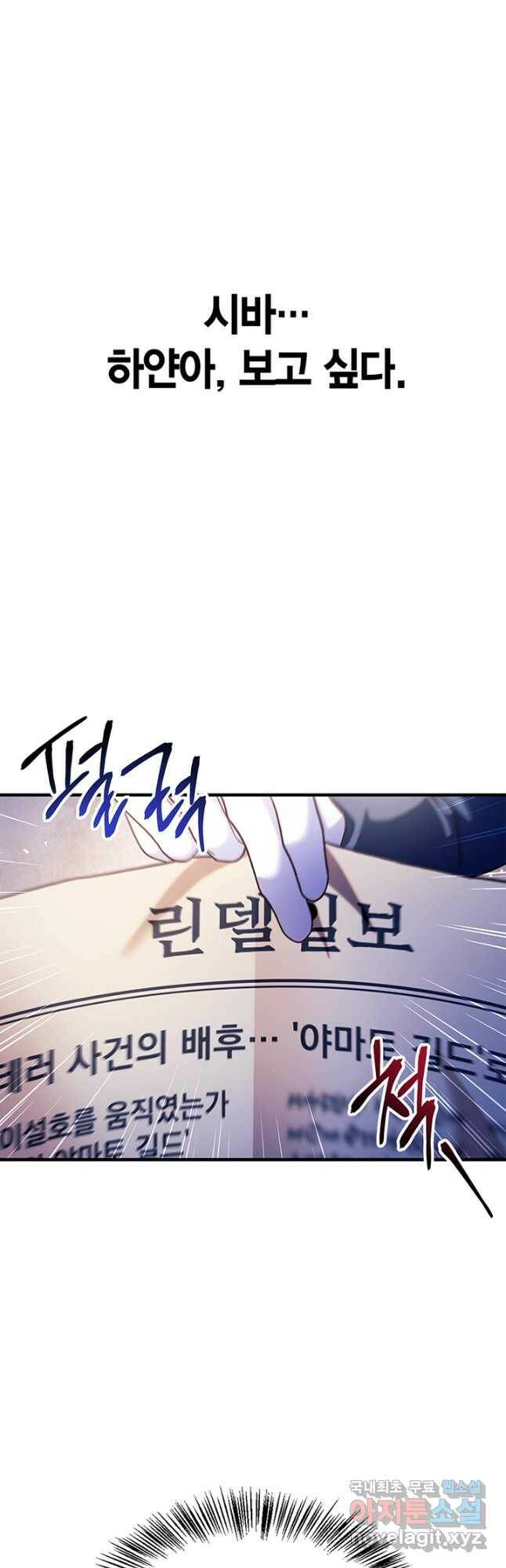 회귀자 사용설명서 68화 14
