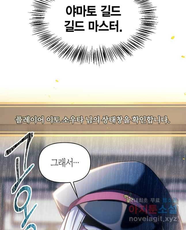 회귀자 사용설명서 68화 15