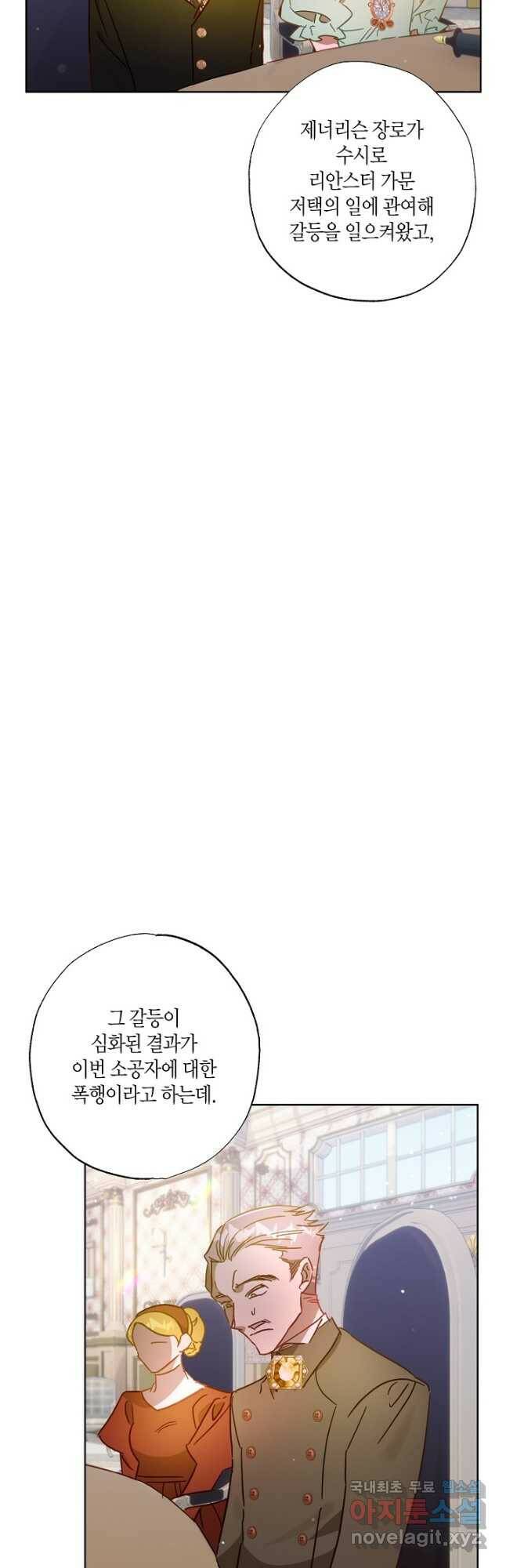 흑막 남편과의 이혼에 실패한 것 같다 28화 2