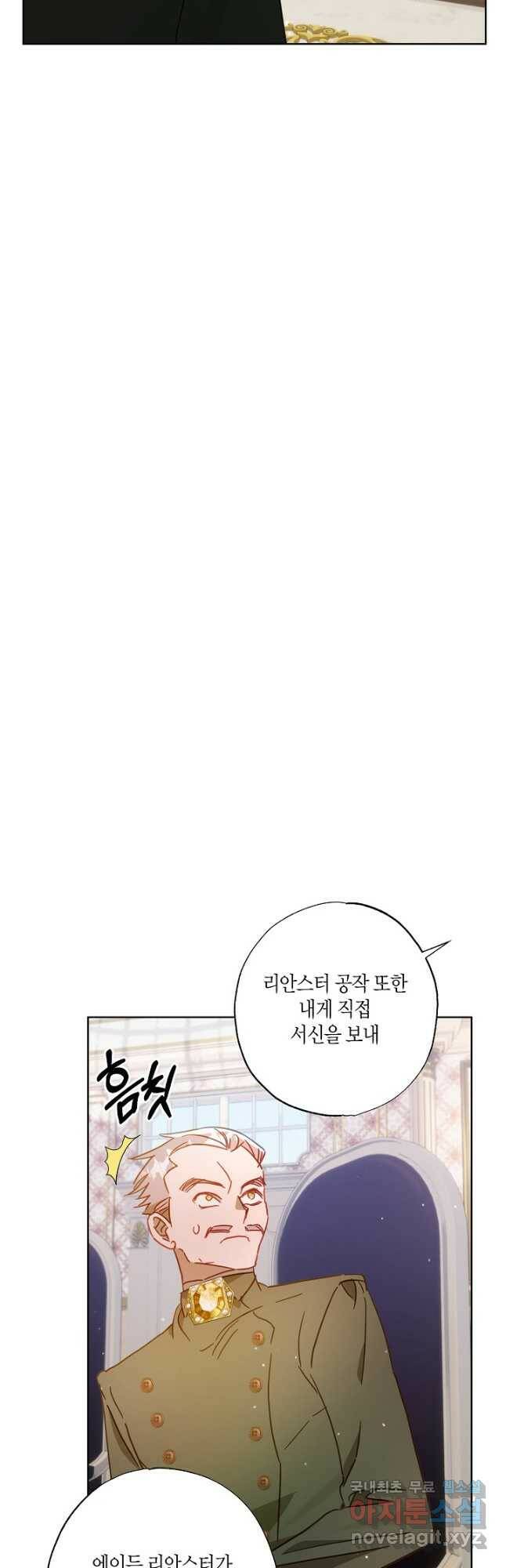 흑막 남편과의 이혼에 실패한 것 같다 28화 9