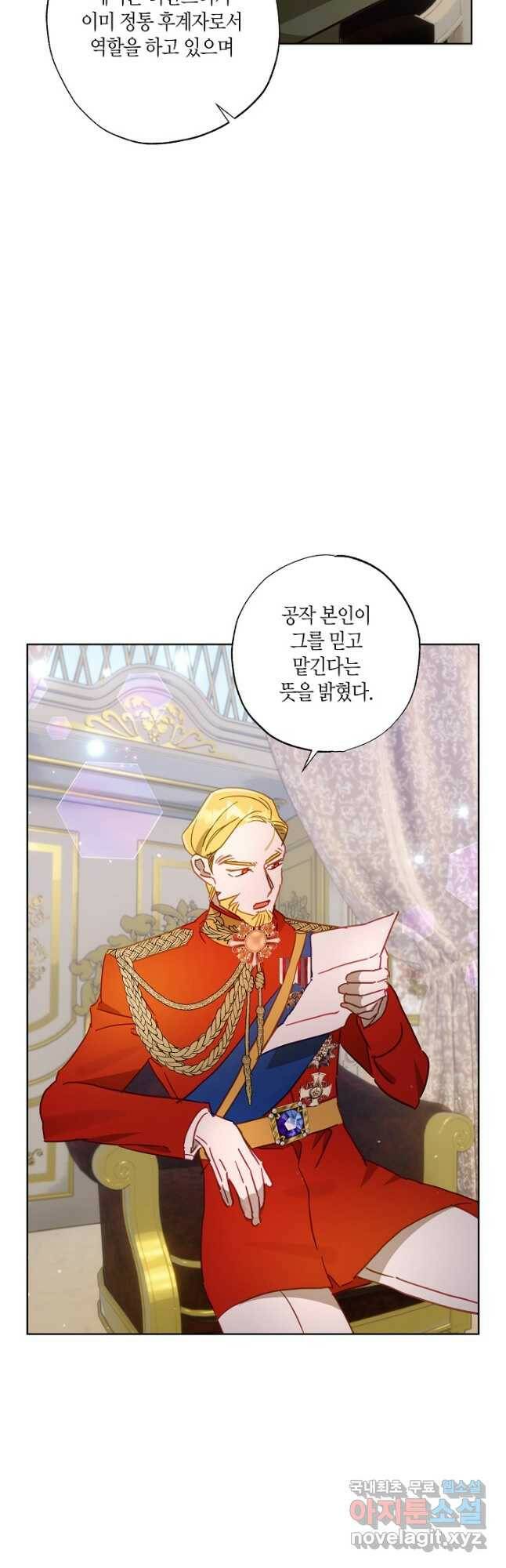 흑막 남편과의 이혼에 실패한 것 같다 28화 10