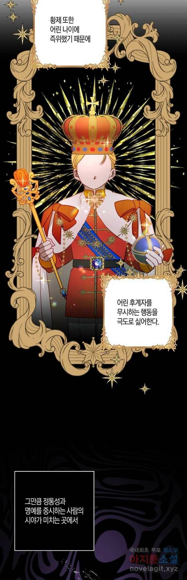 흑막 남편과의 이혼에 실패한 것 같다 28화 12