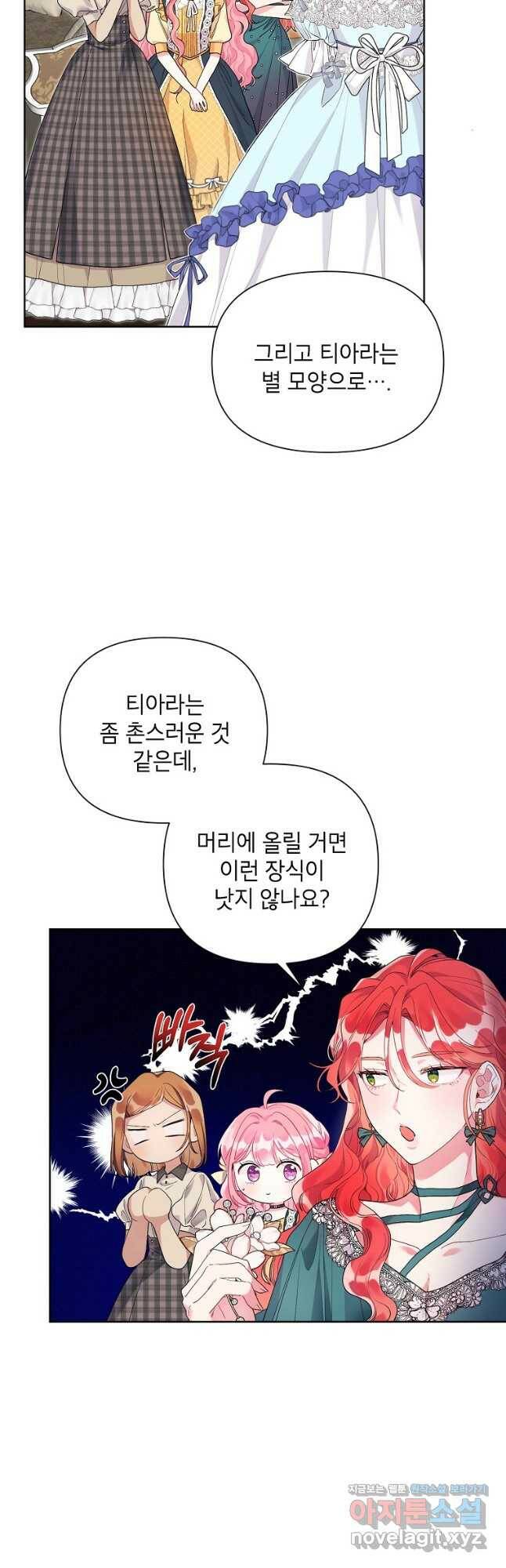 시한부라서 흑막의 며느리가 되었는데 39화 2