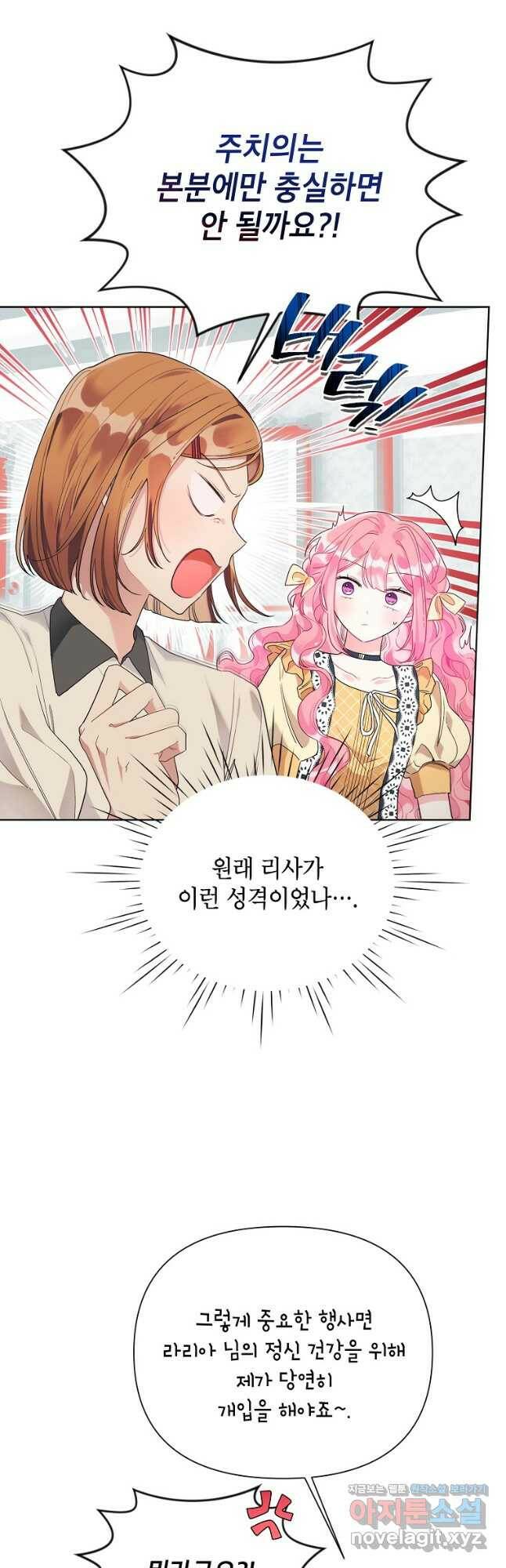 시한부라서 흑막의 며느리가 되었는데 39화 3