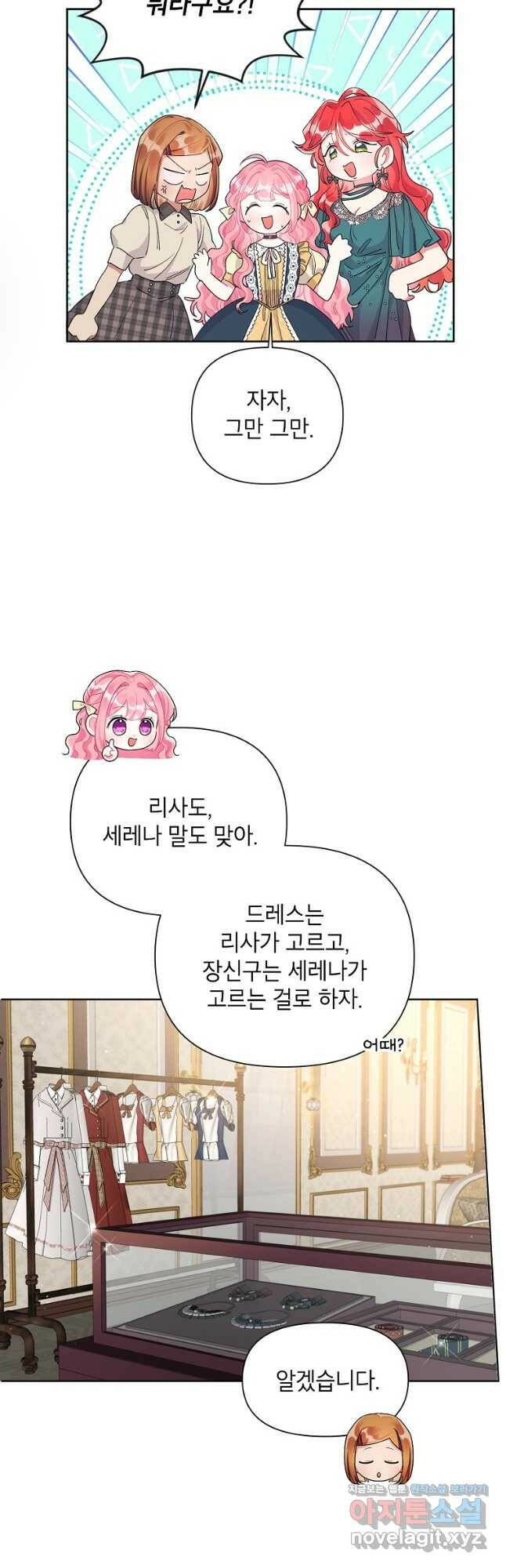 시한부라서 흑막의 며느리가 되었는데 39화 4