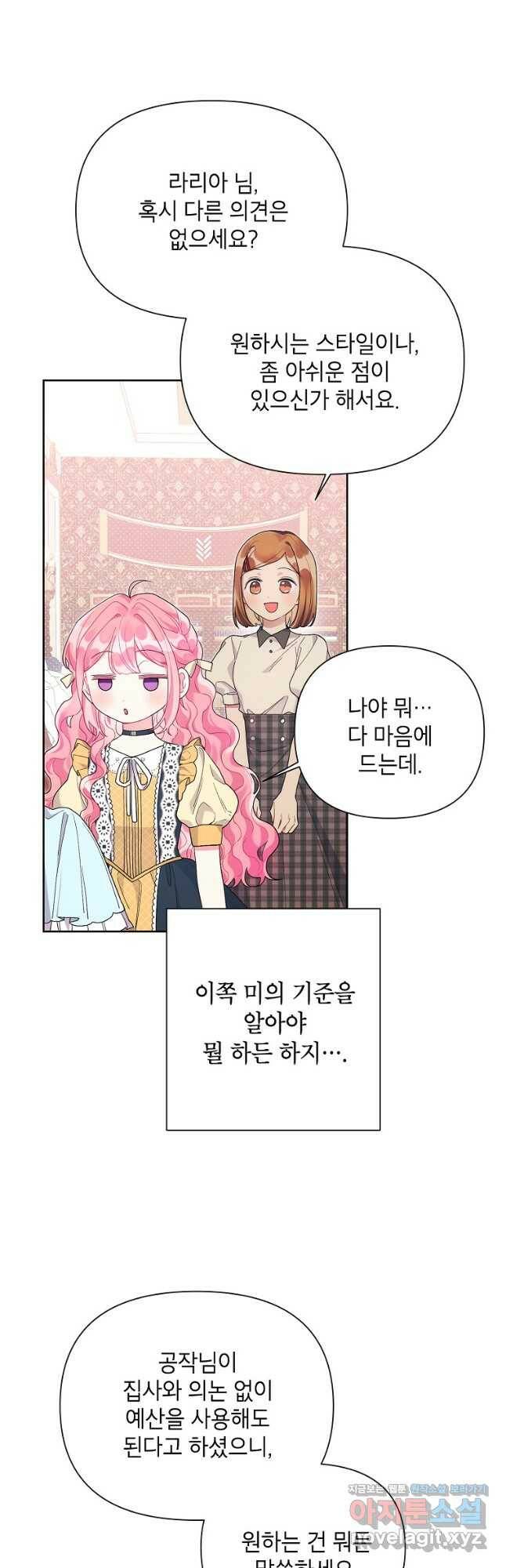 시한부라서 흑막의 며느리가 되었는데 39화 5