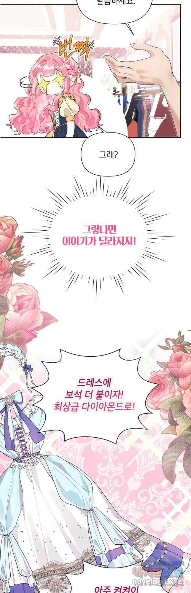 시한부라서 흑막의 며느리가 되었는데 39화 6