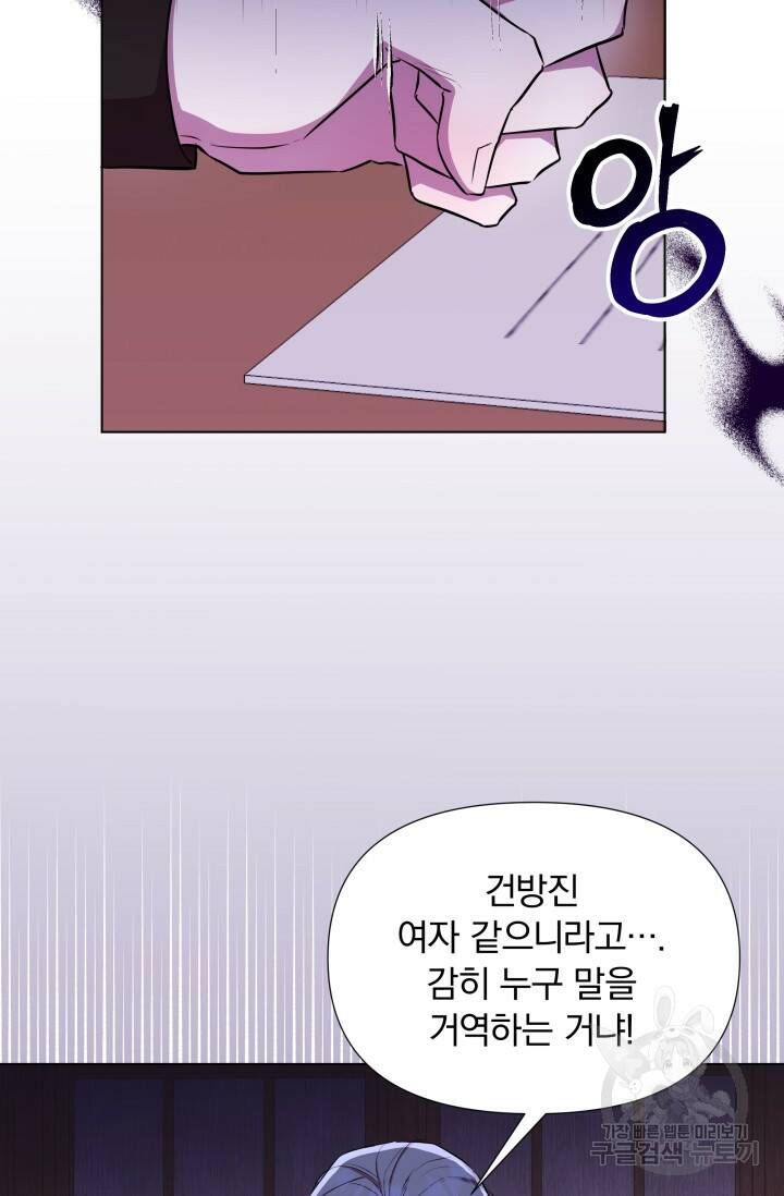 작가님, 이번 생은 여주인공입니다 24화 2