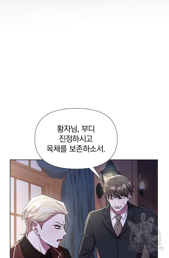 작가님, 이번 생은 여주인공입니다 24화 4
