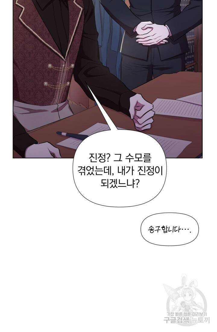 작가님, 이번 생은 여주인공입니다 24화 5