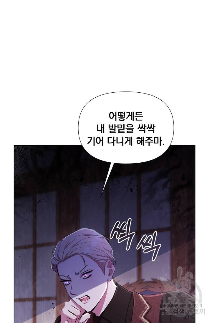 작가님, 이번 생은 여주인공입니다 24화 6