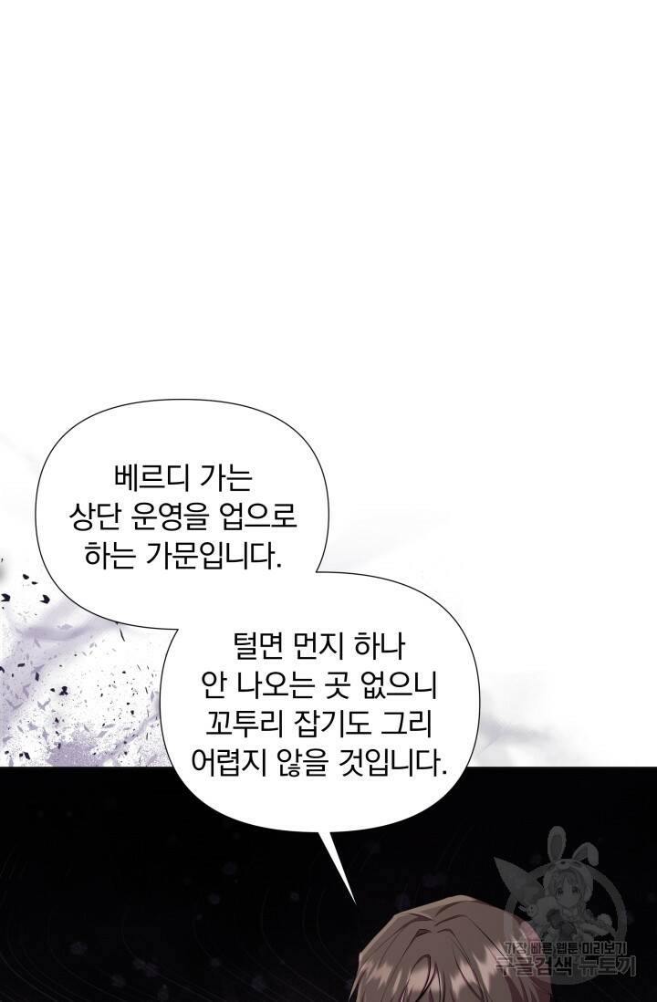 작가님, 이번 생은 여주인공입니다 24화 8