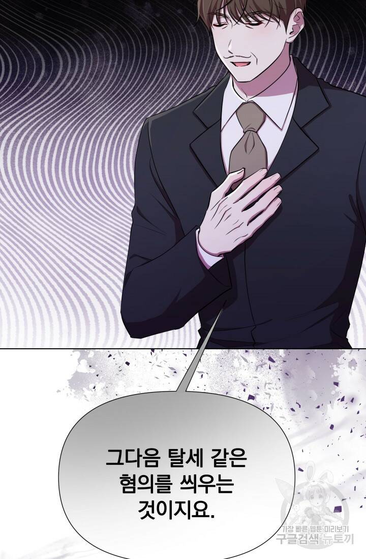 작가님, 이번 생은 여주인공입니다 24화 9