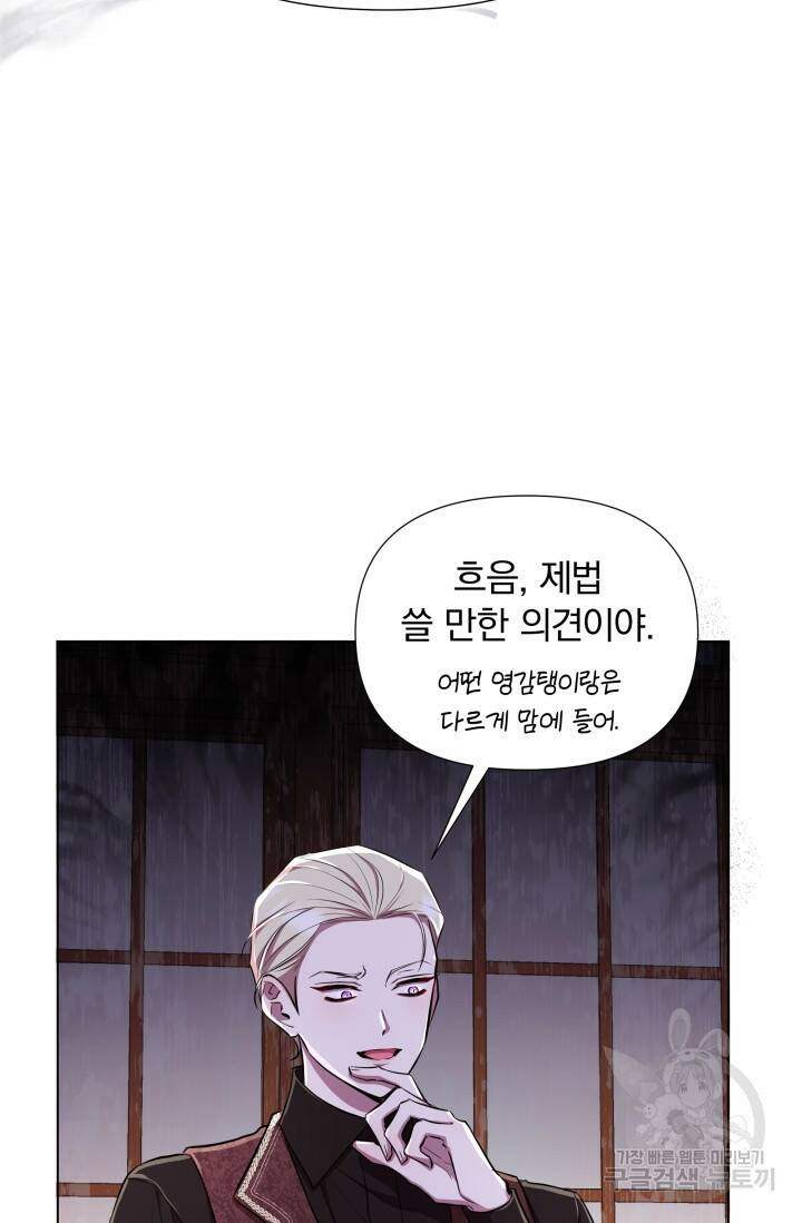 작가님, 이번 생은 여주인공입니다 24화 10