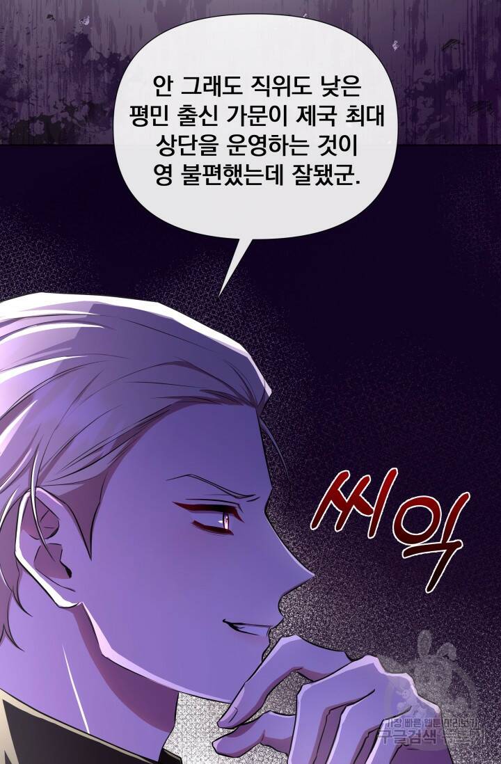 작가님, 이번 생은 여주인공입니다 24화 12